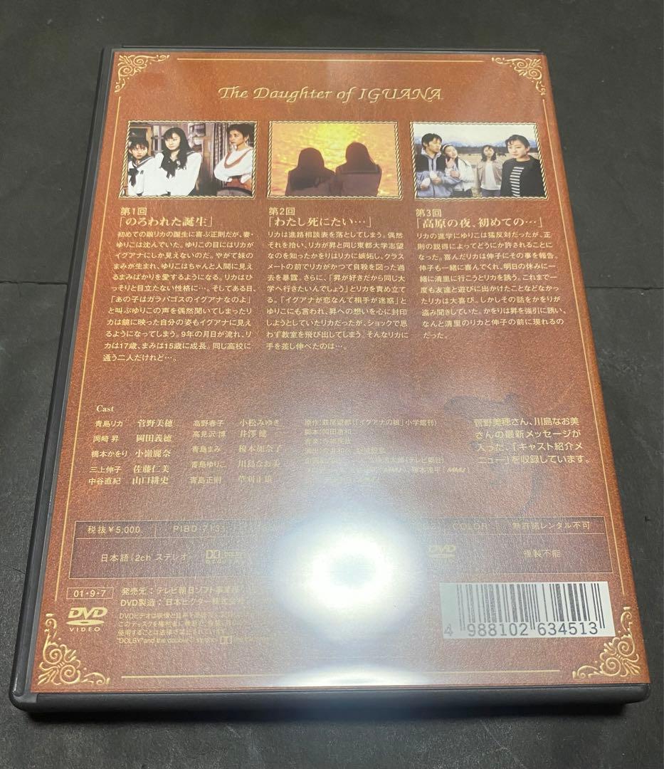 イグアナの娘　DVD-BOX 特典映像有り