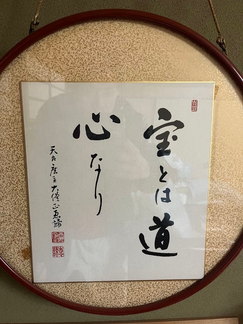空とは道 心なり 書 作品 書道作品 「無」38×38cm 無から有を生む。 最初は何もなかった。 そこ