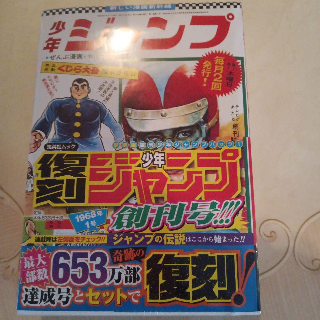 復刻ジャンプ　新品未開封 少年ジャンプ＋」10年の歩みを振り返る展覧会がスタート 入場特典は