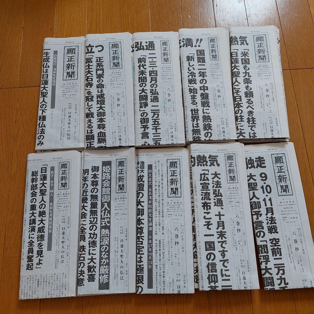 顕正会新聞　2015.3月～12月 顕正新聞 特集号 | 冨士大石寺顕正会 - 公式サイト