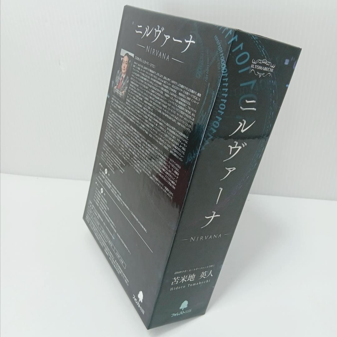 7m2358b3z 苫米地英人 ニルヴァーナ DVD/CDBOX 学者/博士 - メルカリ