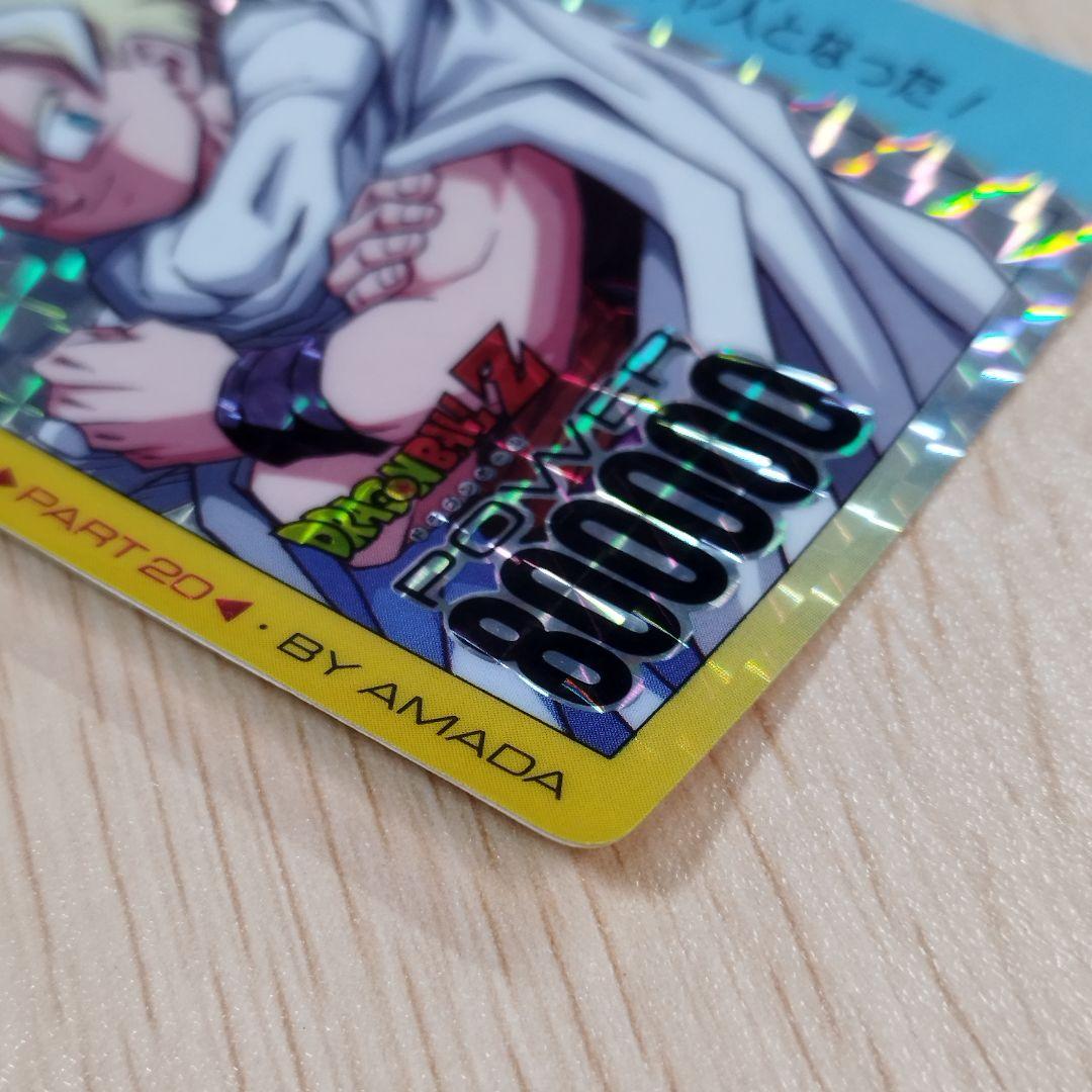 当時物】アマダPPカードドラゴンボールZ 848 超サイヤ人悟飯 - メルカリ