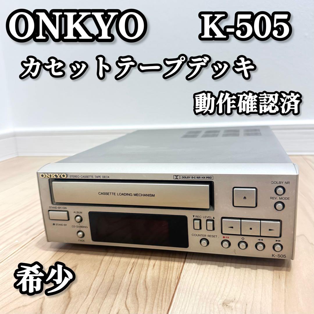 【希少】　ONKYO カセットテープデッキ　コンポ　K-505 動作確認済 希少】 ONKYO カセットテープデッキ コンポ K-505 動作確認済 希少