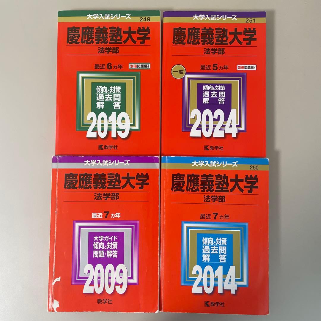 2002〜2023 22年分 慶應義塾大学 法学部 過去問(赤本) まとめ売り
