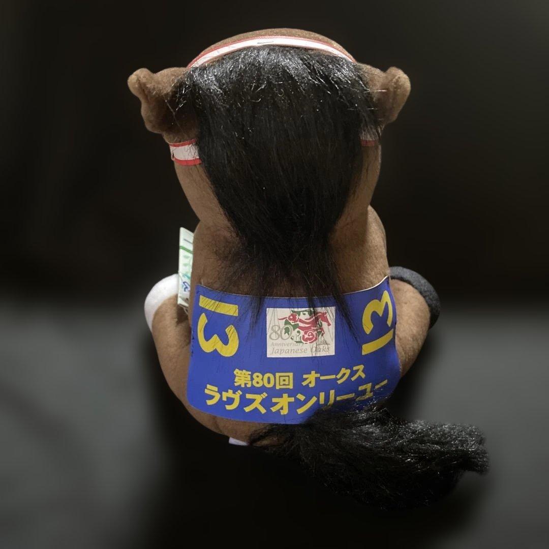 競馬】ラヴズオンリーユー（オークス）ぬいぐるみ／アイドルホースM