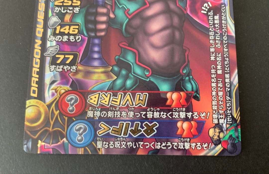 コレクション品】ドラゴンクエストモンスターバトルロード 魔神