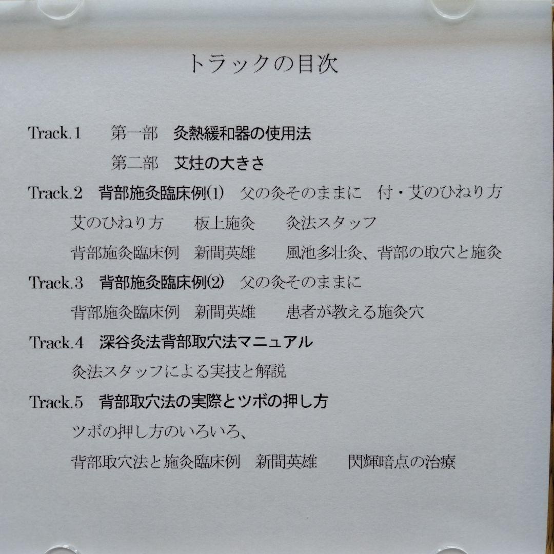深谷灸法の基本　DVD1枚　＋　灸熱緩和器（竹筒）　値下げ