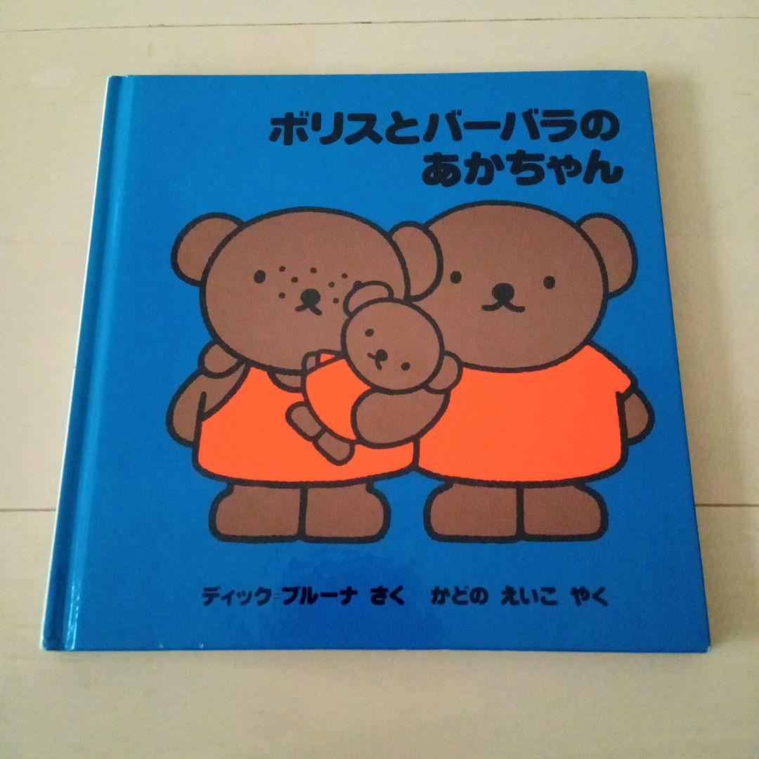 【希少・絶版本 ばら売り不可】ブルーナのおはなし文庫