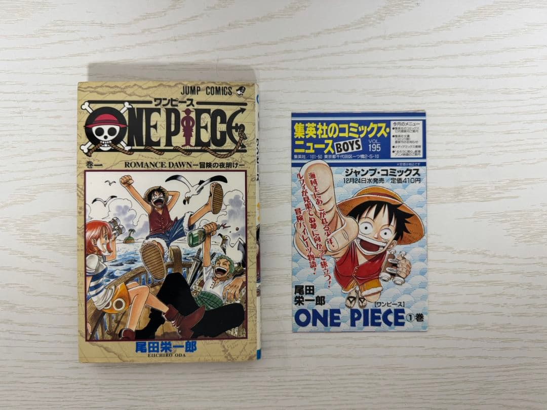 ONE PIECE ワンピース 1巻初版 - メルカリ
