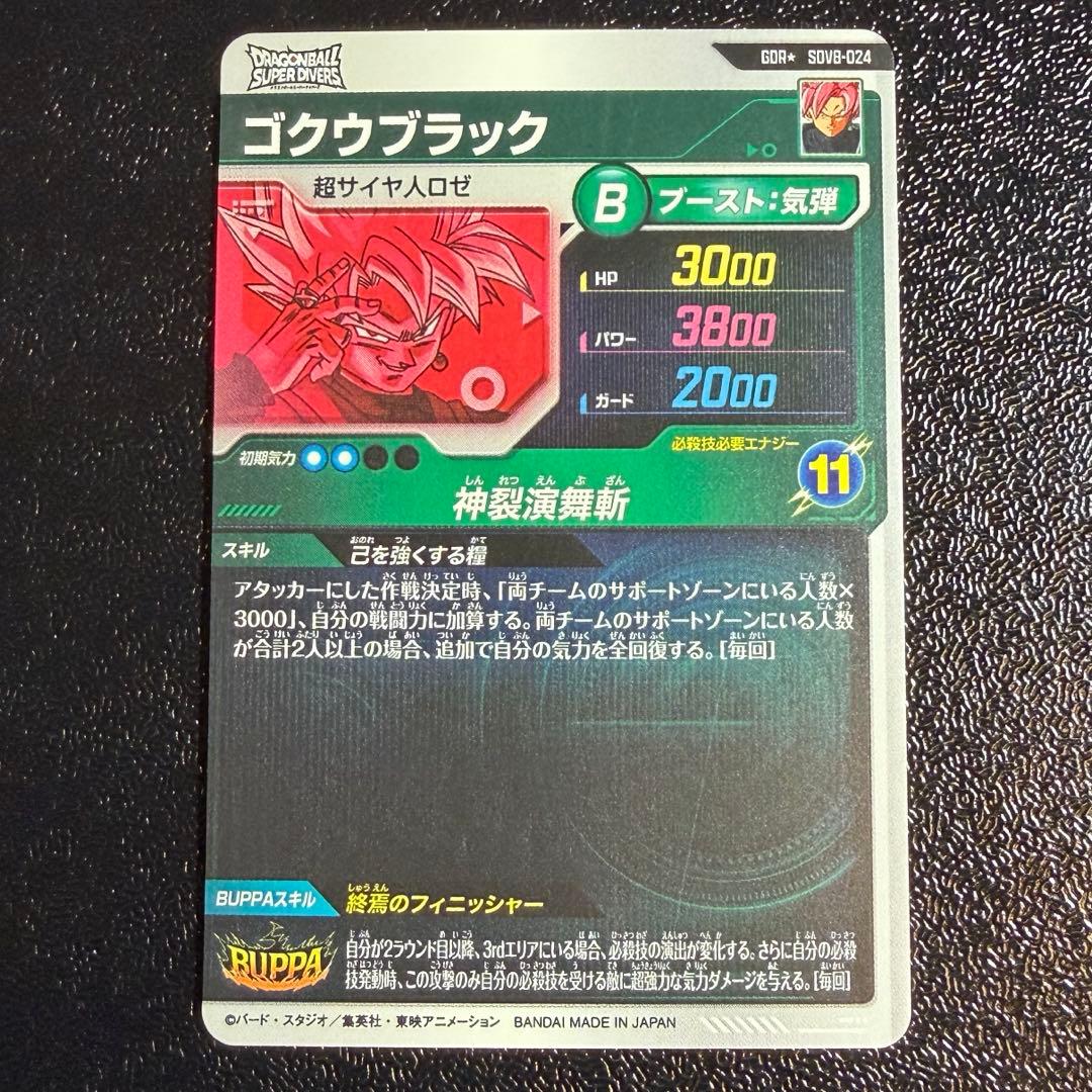 SDV8-024 パラレル ゴクウブラック ロゼ - メルカリ