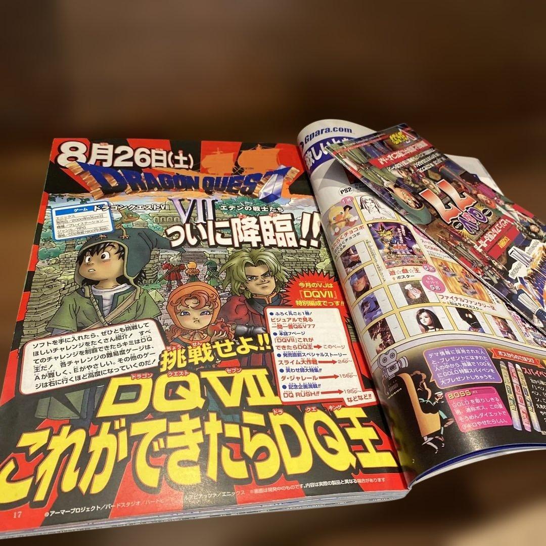 Vジャンプ 2000年10月号と付録 - メルカリ