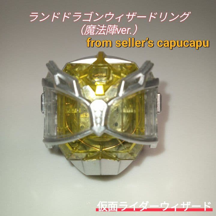 仮面ライダーウィザード/ランドドラゴンウィザードリング/魔法陣ver