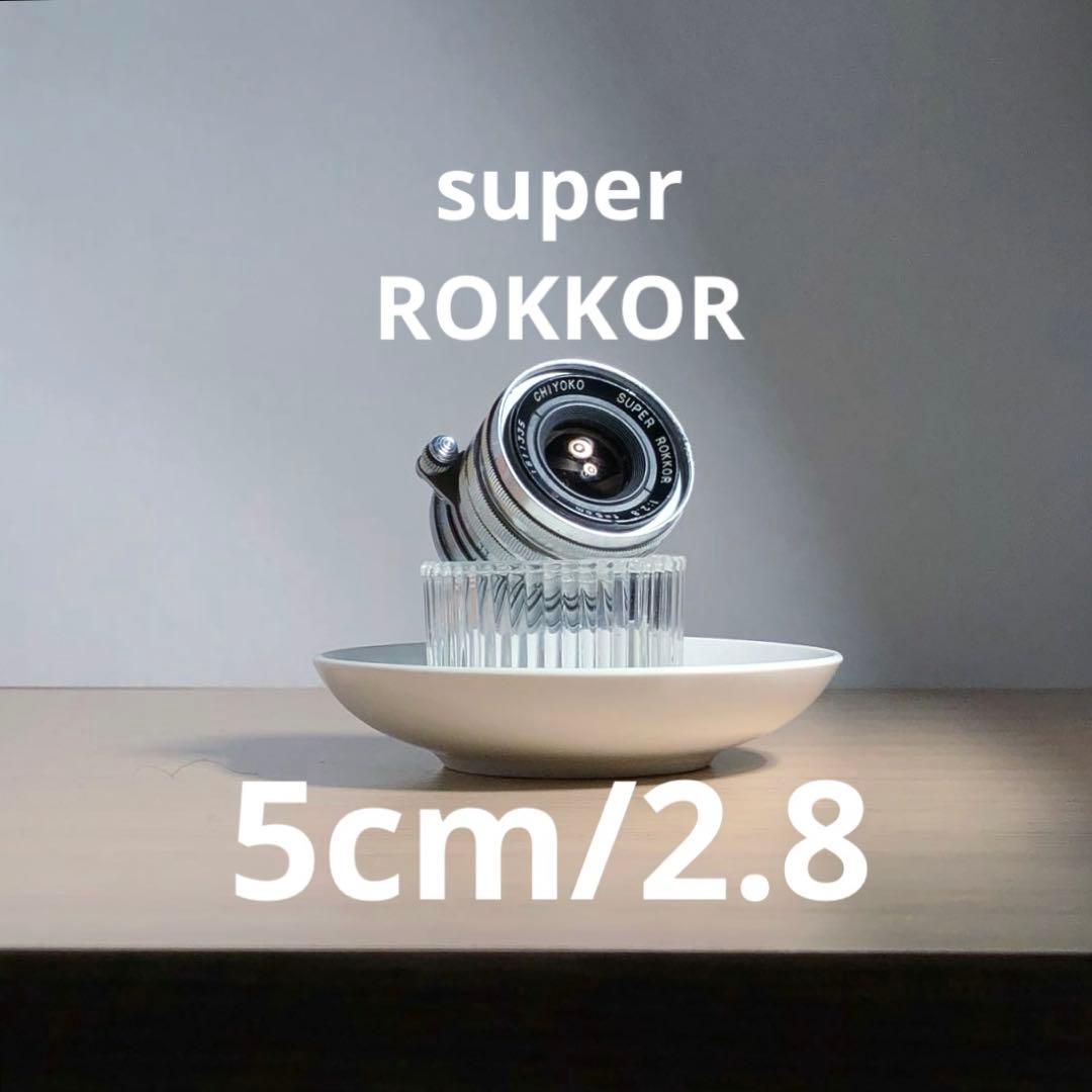 レンズ(単焦点) CHIYOKO SUPER ROKKOR 5cm f2.8 C CHIYOKO SUPER ROKKOR 5cm F2.8 C L39マウント MINOLTA ミノルタ