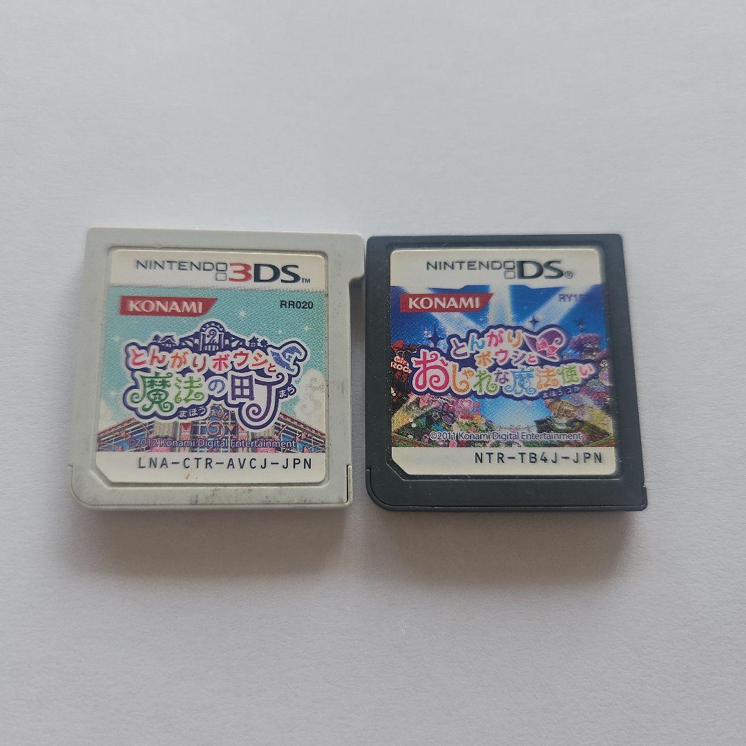 とんがりボウシと魔法の町 & おしゃれな魔法使いセット 孤*久様 とんがりボウシと魔法の町 3DS 他セット とんがりボウシと魔法