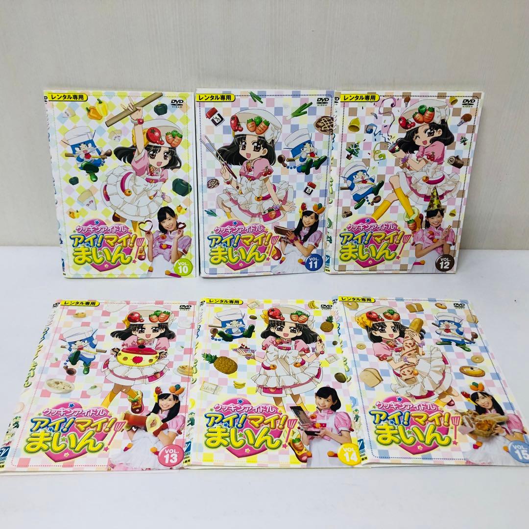 クッキンアイドル アイ!マイ!まいん! DVD15巻枚 2009年放送全話全巻