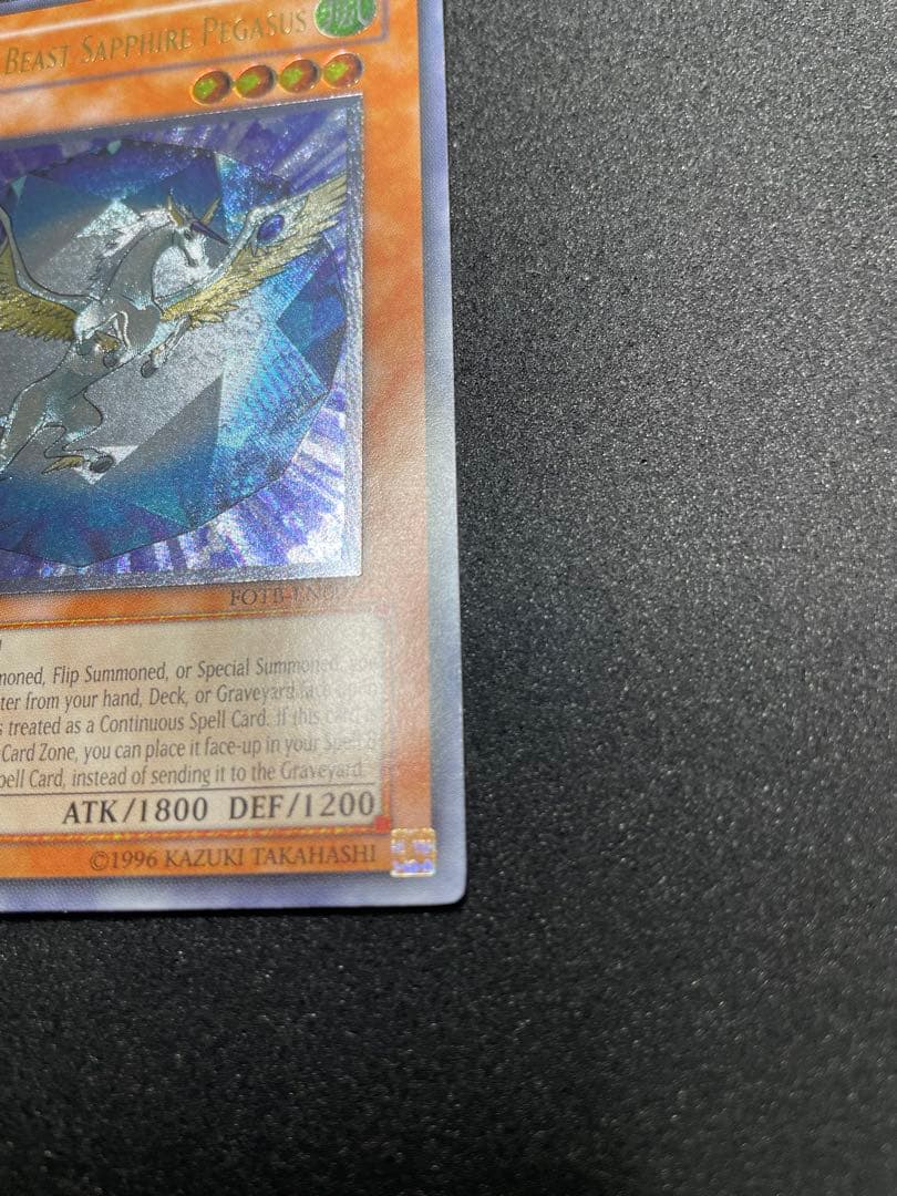 遊戯王 宝玉獣 サファイア・ペガサス 英語版 レリーフ 1st - 遊戯王OCG