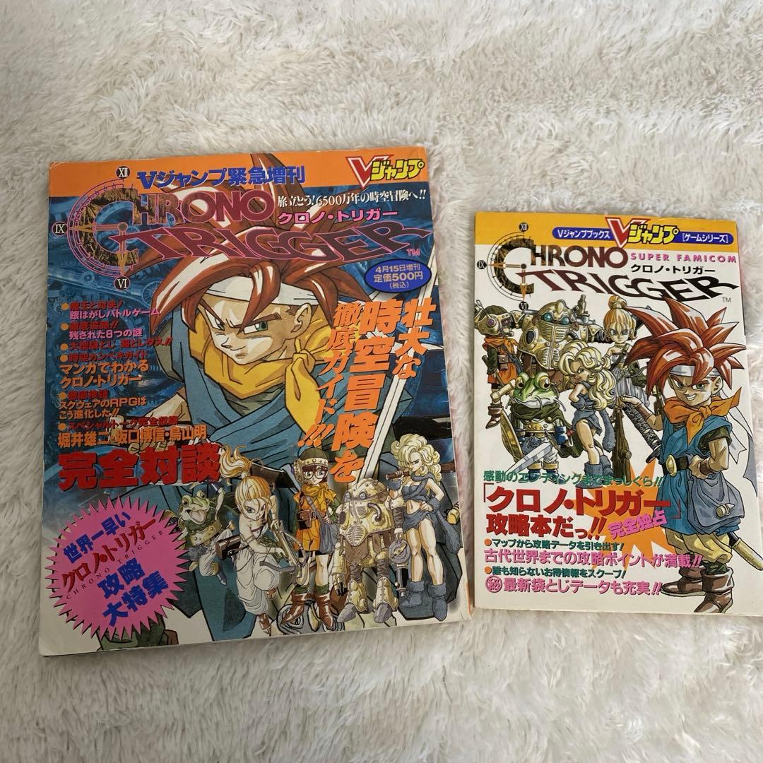 ポスター付き◇Vジャンプ緊急増刊【クロノ・トリガー◇攻略大特集】と