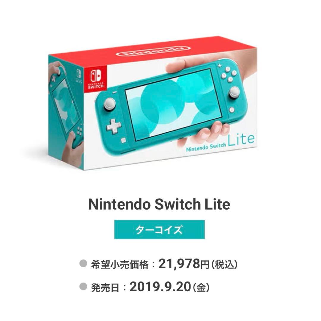 Nintendo Switch Lite ターコイズ　あつまれどうぶつの森 任天堂 Nintendo Switch Lite あつまれ どうぶつの森セット ～まめきち