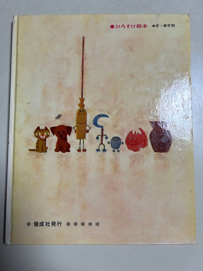 こねずみちょろちょろ - メルカリ