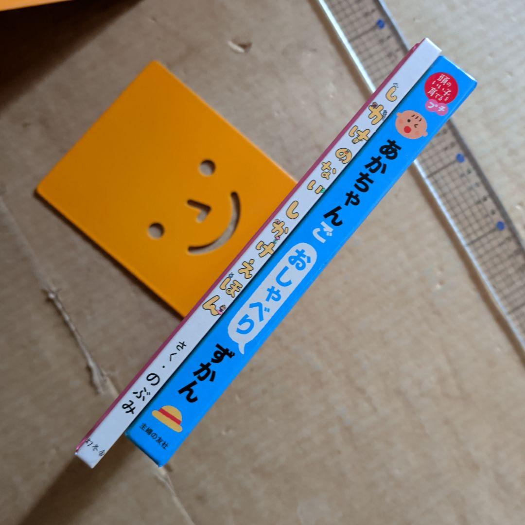 あかちゃんごおしゃべりずかん しかけのないしかけえほん - 人文