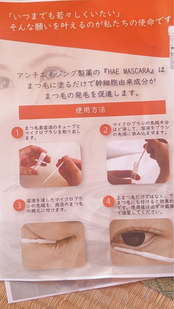 HAE MASCARA HAEマスカラ部分用美容液 - メルカリ