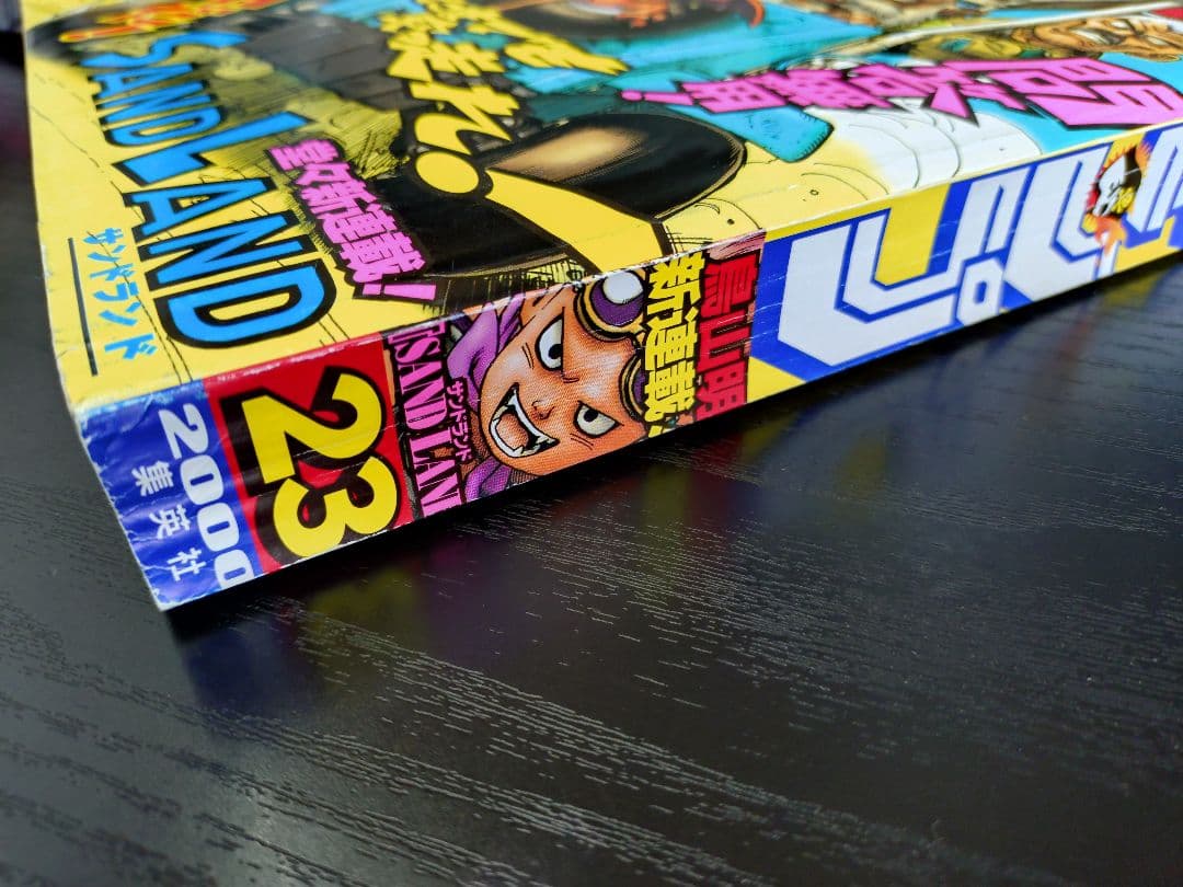 週間少年ジャンプ 【週刊少年ジャンプ2000年23号】新連載サンドランド