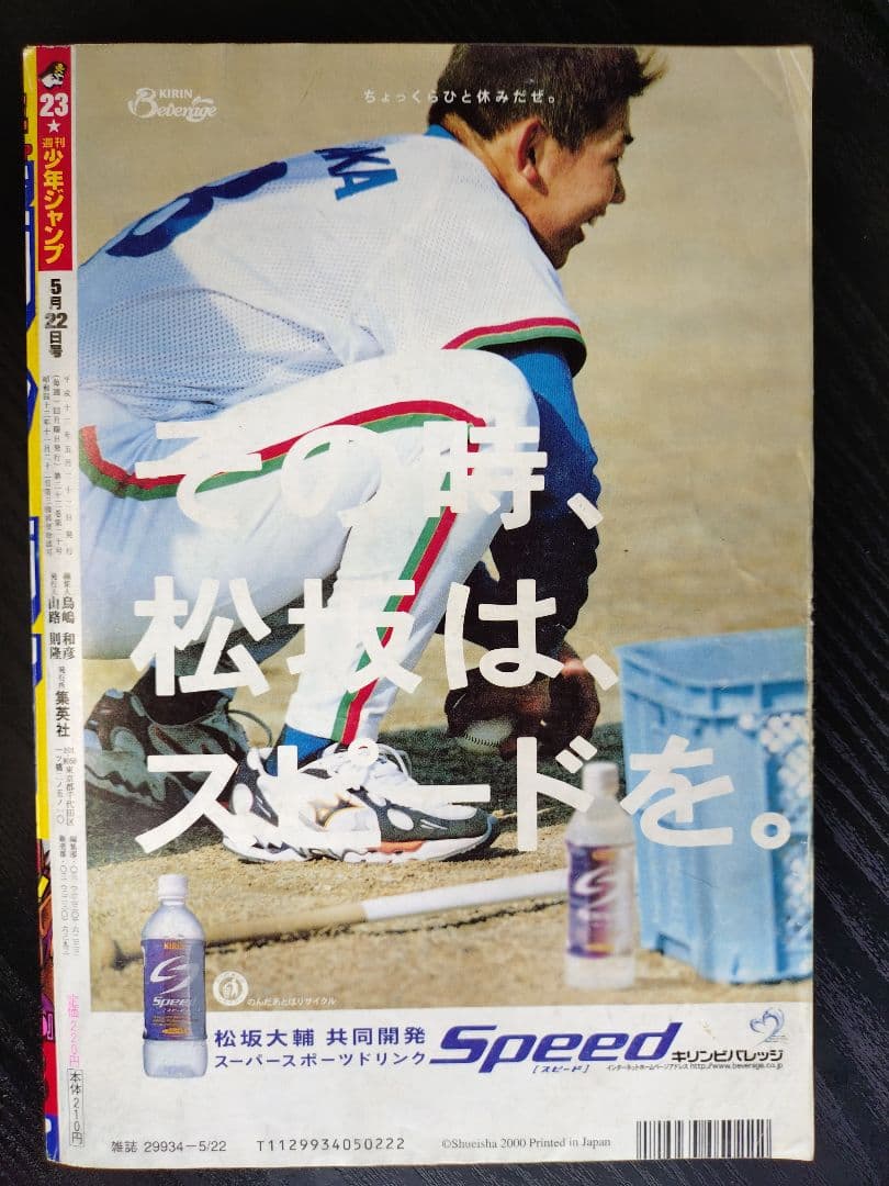 週間少年ジャンプ 【週刊少年ジャンプ2000年23号】新連載サンドランド