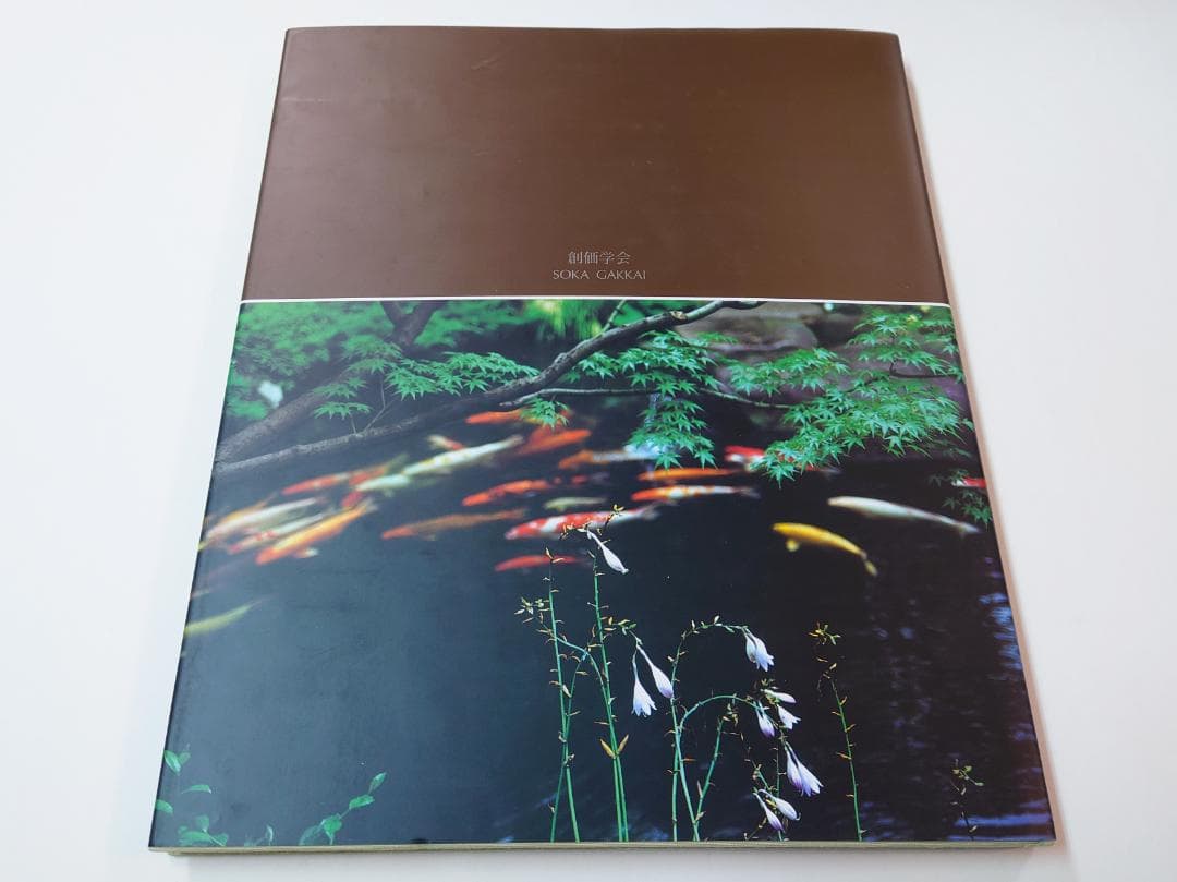 池田大作写真集 心の交響詩 サイン入 創価学会 - メルカリ
