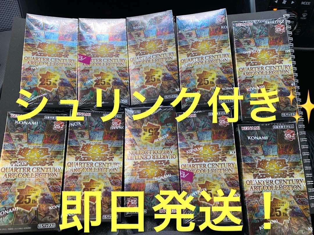 【シュリンク付き】アートコレクション10BOX③ 新品・シュリンク付きBOX 】遊戯王OCG QUARTER CENTURY ART COLLECTION