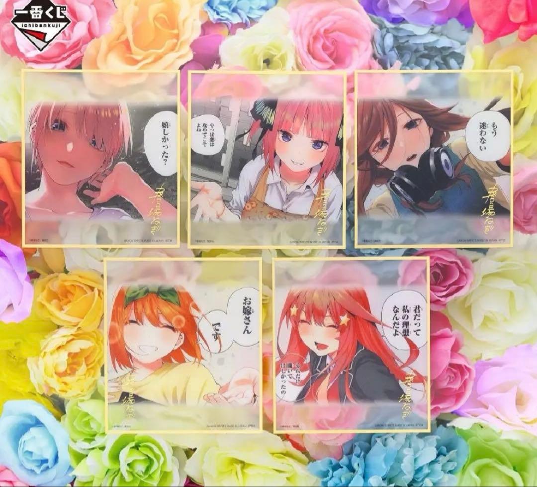 五等分の花嫁 一番くじ ラストワン 色紙 セット - メルカリ
