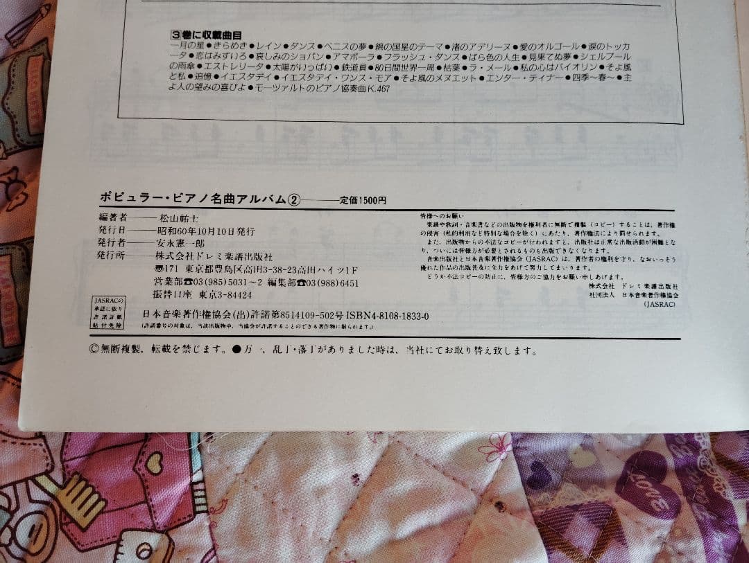 ポピュラーピアノ名曲アルバム2 ドレミ楽譜出版社 - メルカリ