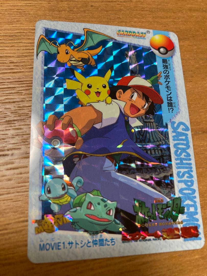 ミュウツーの逆襲 カードダス アニメコレクション サトシ、ピカチュウ