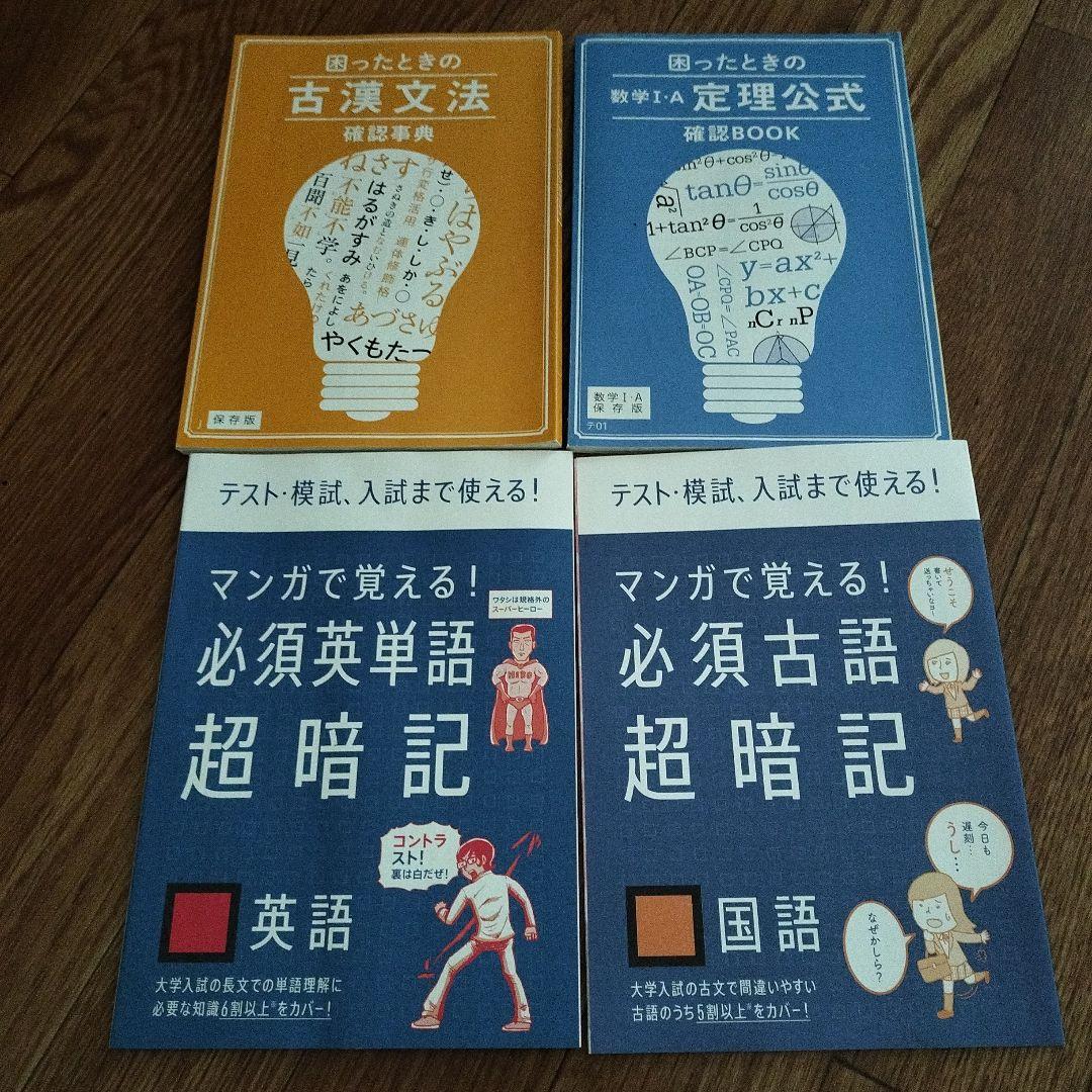 進研ゼミ高校講座 2020高一 9月〜2021高二8月1