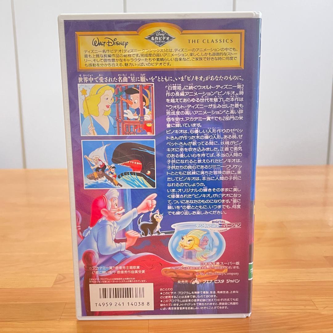 ピノキオ ディズニービデオ VHS 字幕スーパー版 - メルカリ
