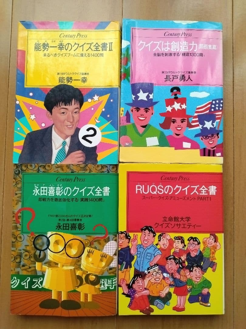 クイズ本11冊 ウルトラクイズ 史上最強のクイズ王決定戦 他 - メルカリ