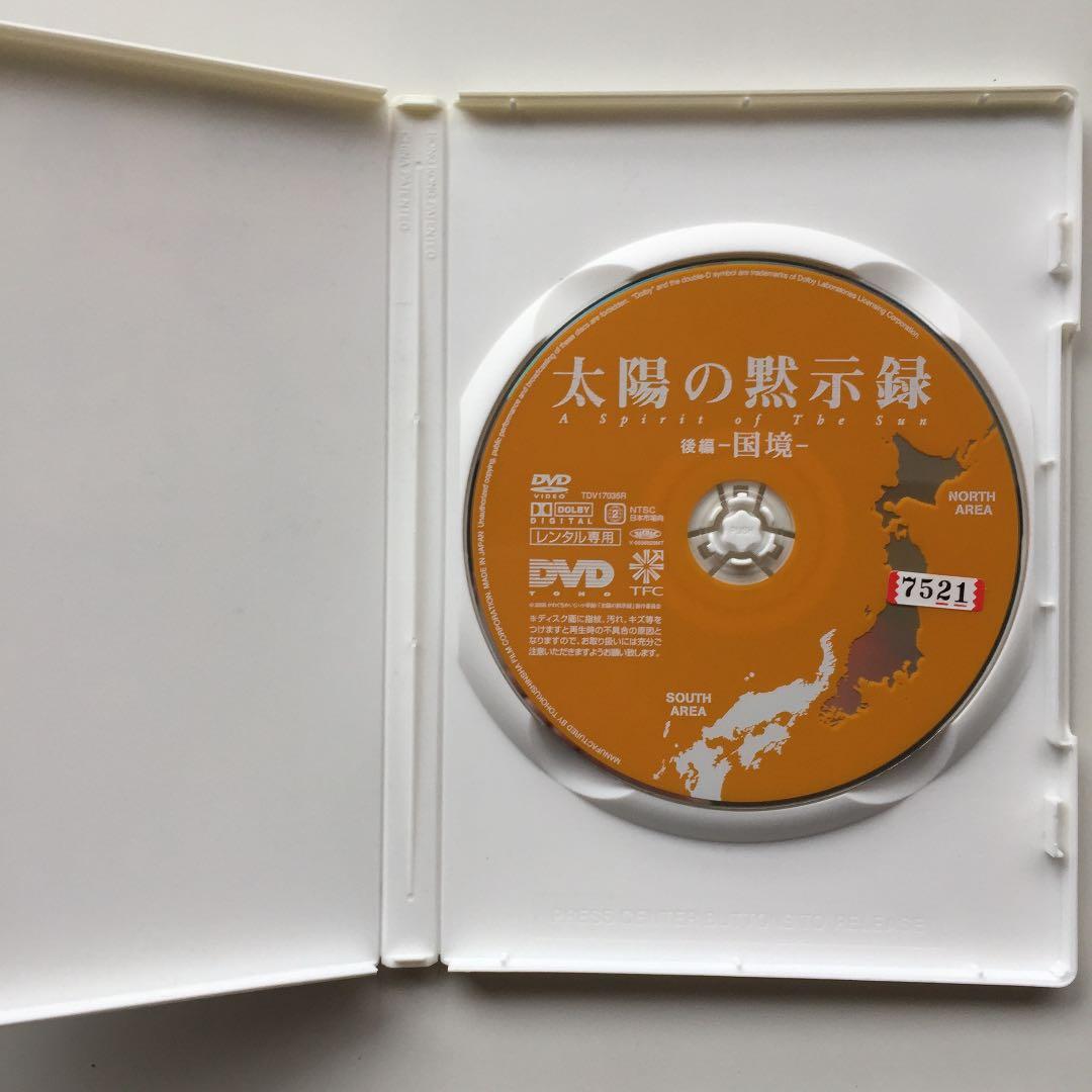 太陽の黙示録 後編-国境- DVD - メルカリ