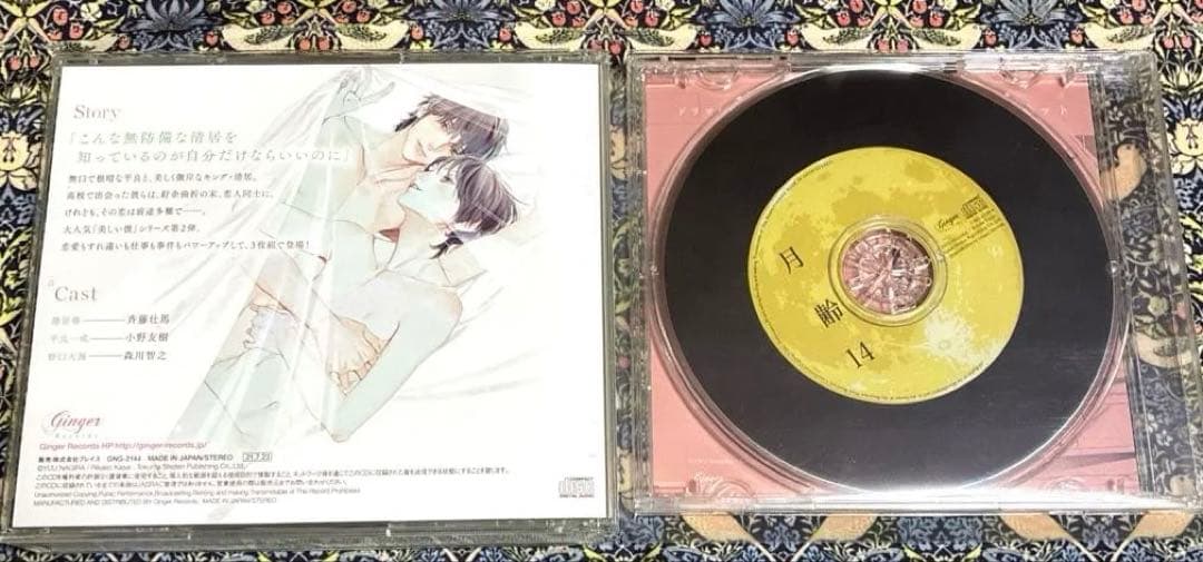 ドラマCD 美しい彼・憎らしい彼（月齢14セット）・悩ましい彼（特典付き）