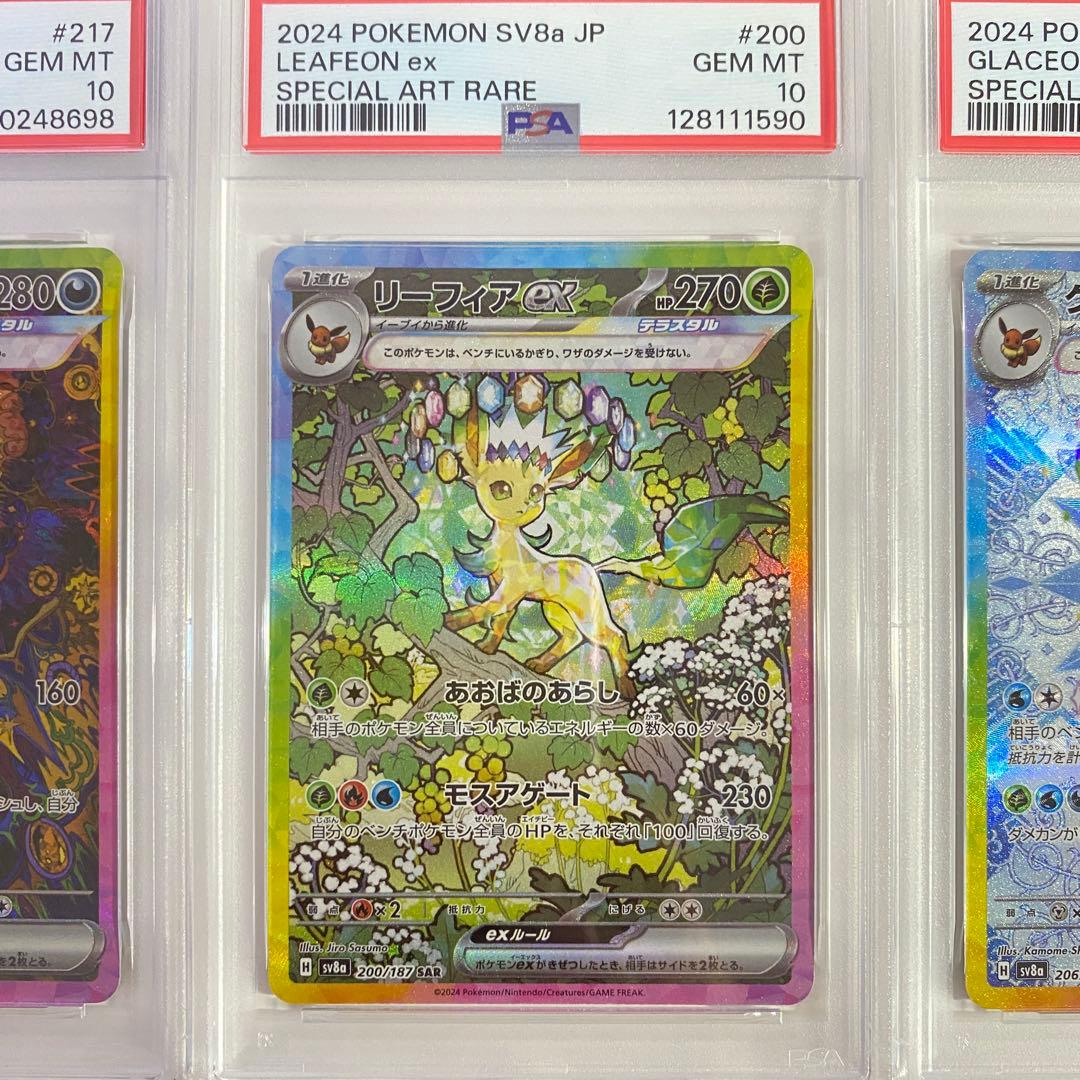 PSA10】テラスタルフェスex ブイズ 10枚