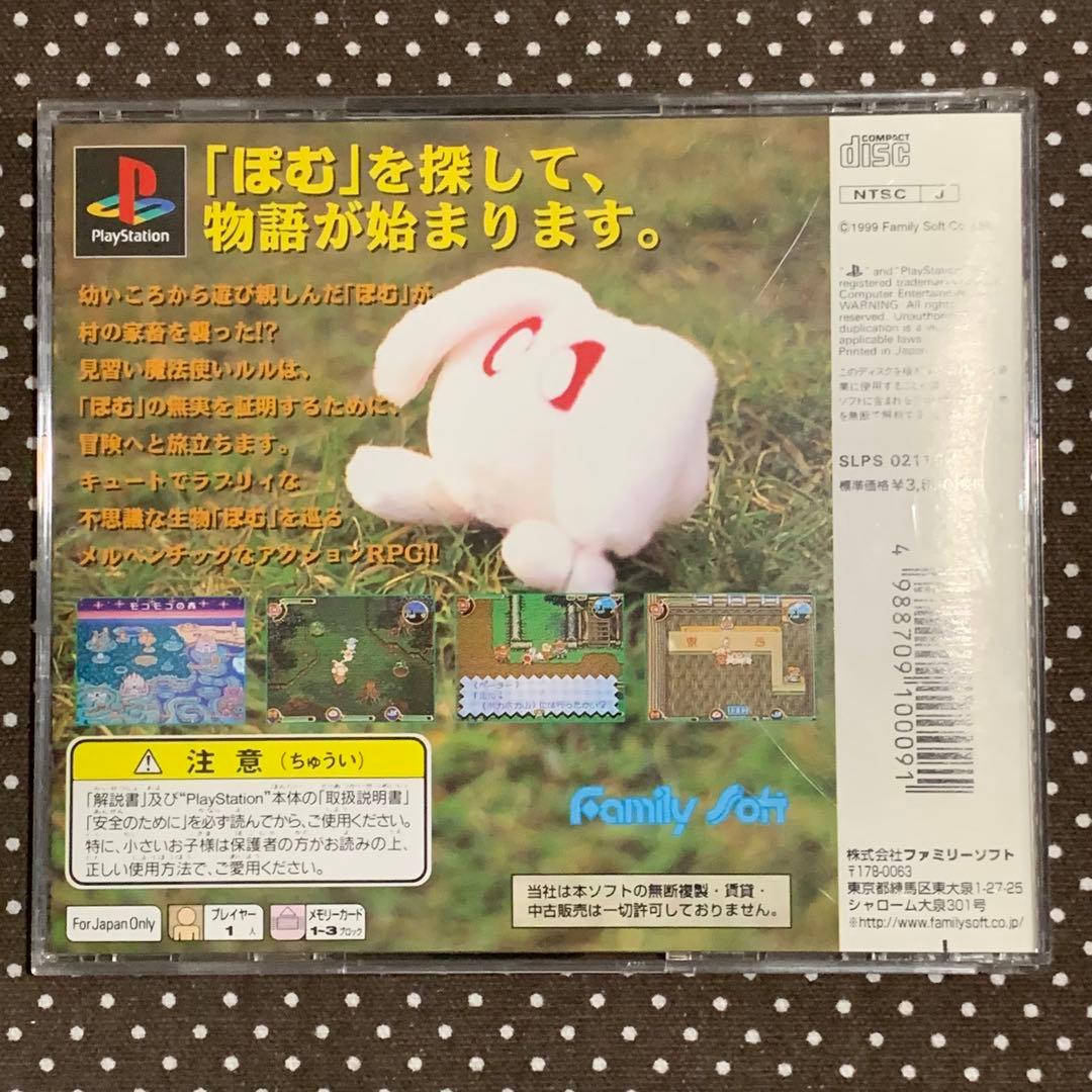 PS こみゅにてぃぽむ 想い出を抱きしめて