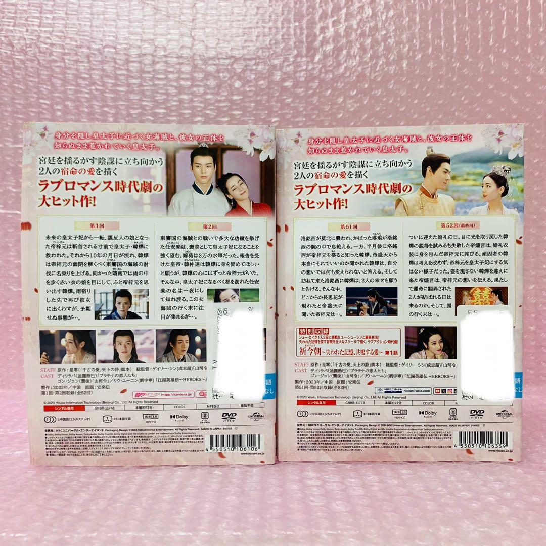 安楽伝 DVD全巻セット 全26巻 韓国ドラマ/中国ドラマ/華流/韓流 - メルカリ