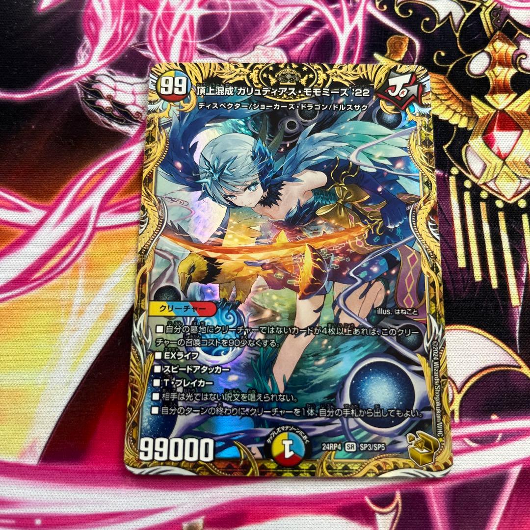 頂上混成ガリュディアスモモミーズ22 金トレジャー デュエマ メルカリ