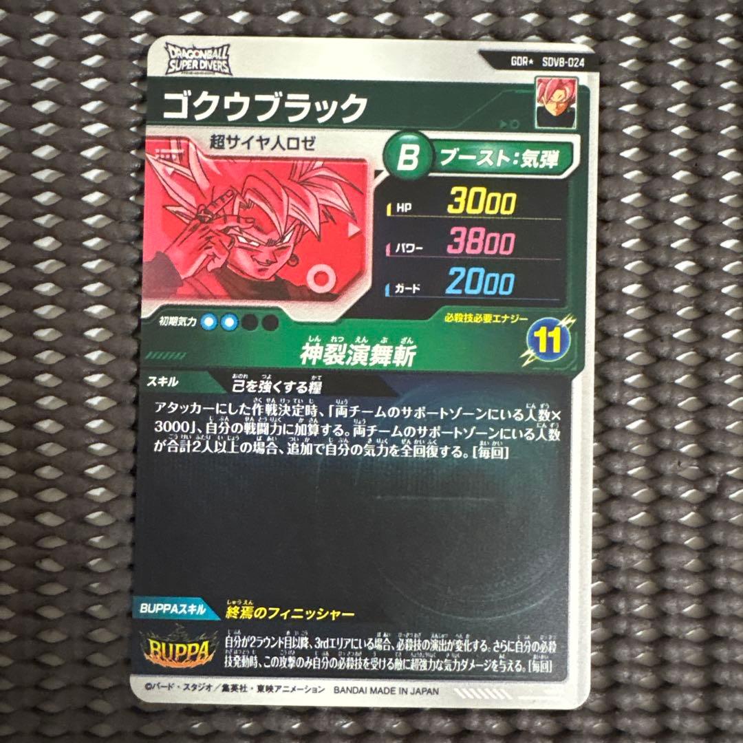 Sdv8-024 パラレル ゴクウブラック - メルカリ