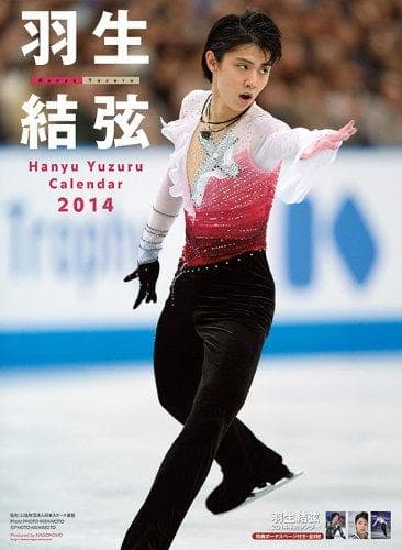 レア 新品未開封 羽生結弦 カレンダー 2014 羽生結弦「2026年版カレンダー」全カットを完全撮り下ろし - TEAPOT