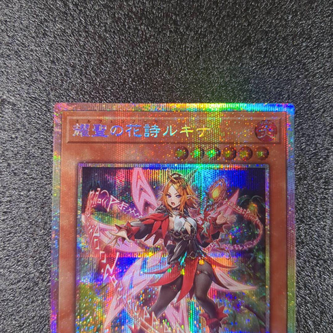 遊戯王 BPRO 輝聖の花詩ルキナ プリシク 1枚 - メルカリ