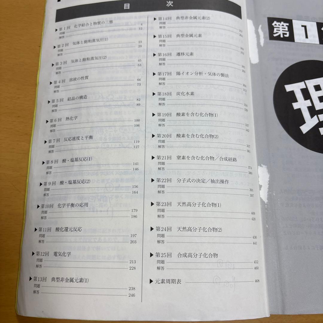 鉄緑会高3化学 化学発展講座 問題集2023年度版 - メルカリ