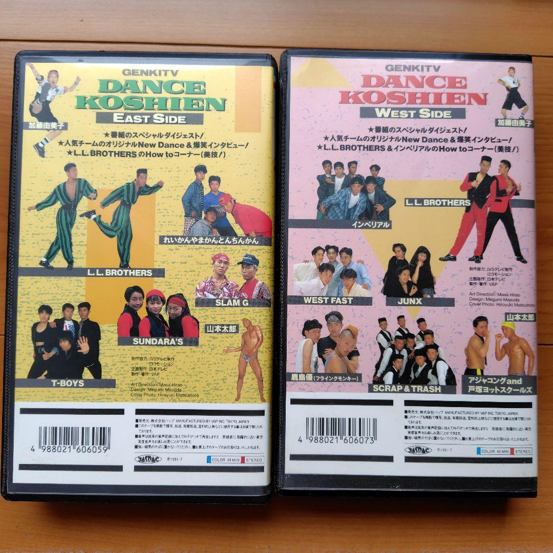 元気が出るTV ダンス甲子園 VHS 2セット - メルカリ