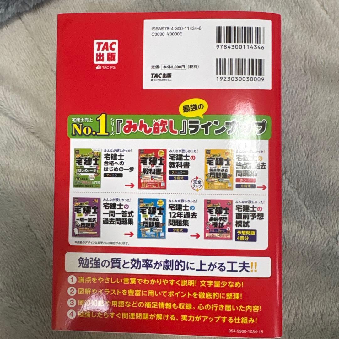 みんなが欲しかった! 宅建士の教科書 2025年度版 - メルカリ