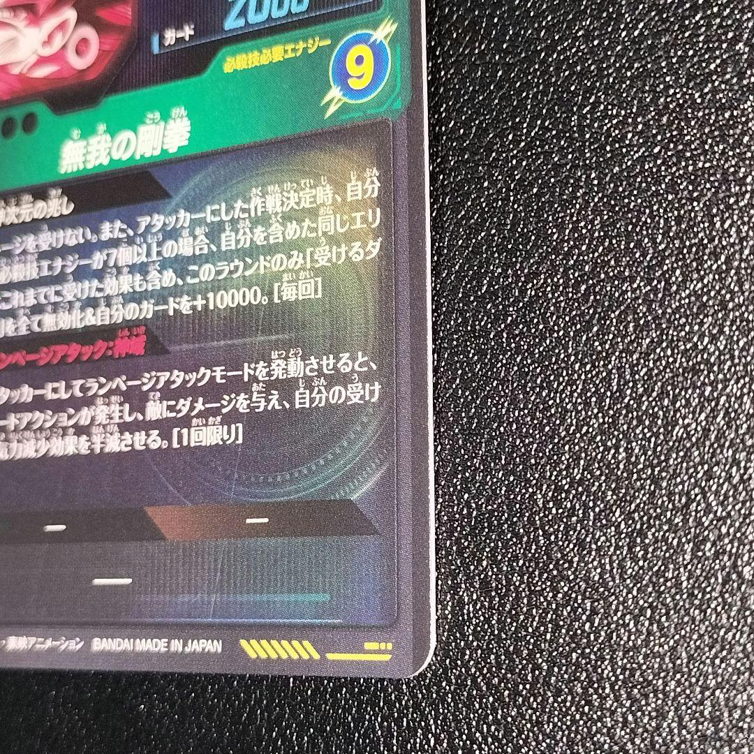 ドラゴンボール スーパーダイバーズ SDV8-SEC 孫悟空 身勝手の極意“兆”