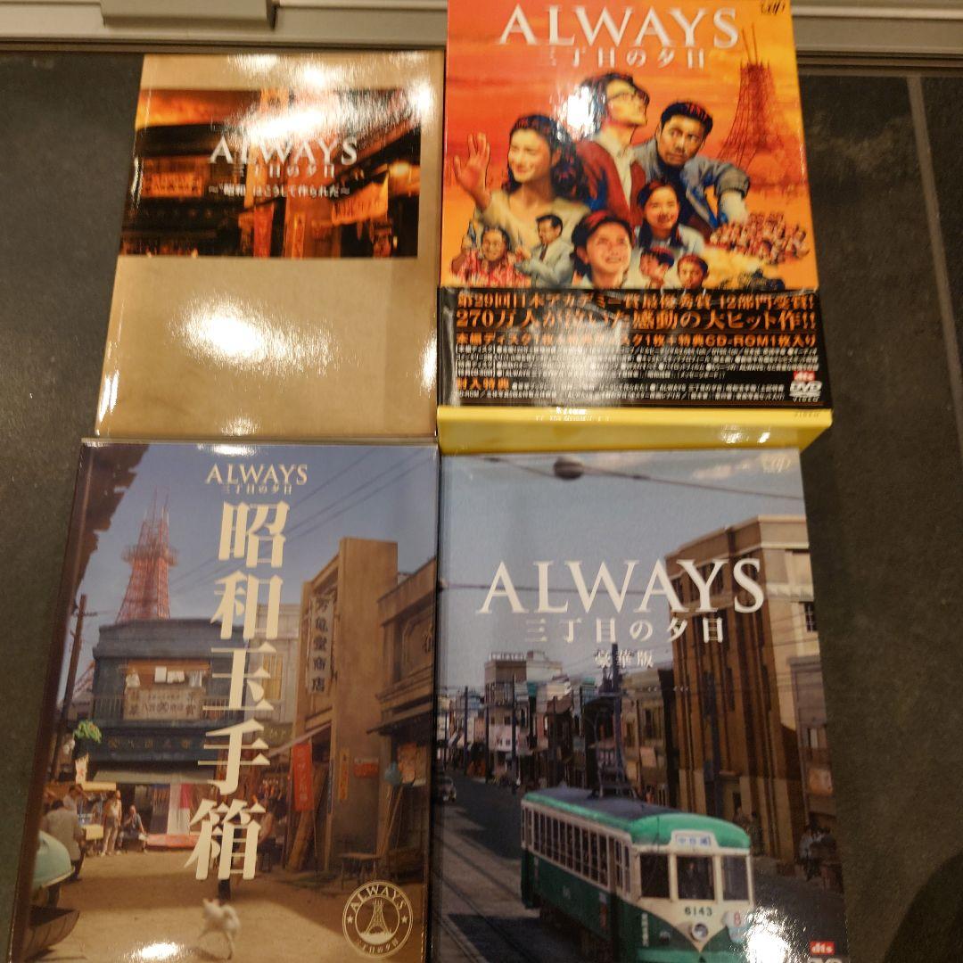 ALWAYS 三丁目の夕日 豪華版('05「ALWAYS 三丁目の夕日」DVD - メルカリ