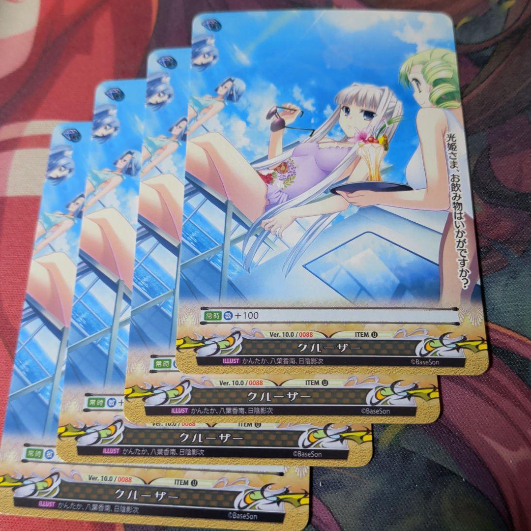 クルーザー 4枚セット ファンタズマゴリア アイテムU - メルカリ
